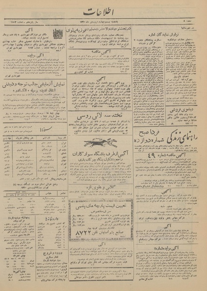 پرونده:Ettelaat13200124.pdf