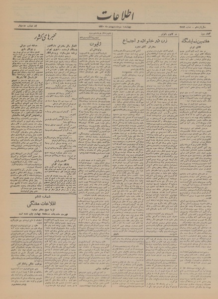 پرونده:Ettelaat13200203.pdf