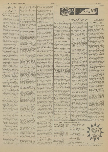 پرونده:Ettelaat13200203.pdf