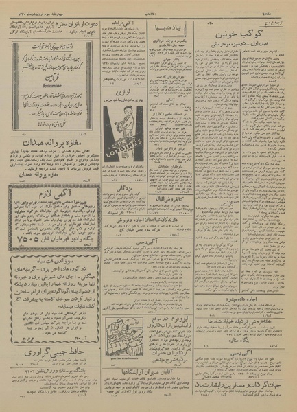 پرونده:Ettelaat13200203.pdf