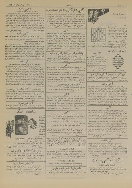 پرونده:Ettelaat13200203.pdf