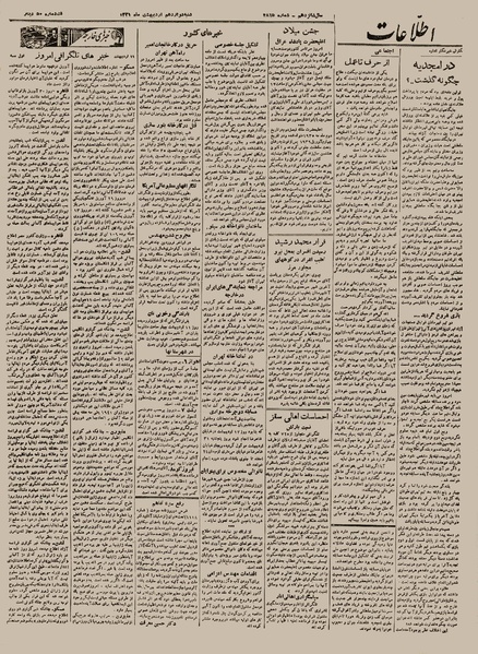 پرونده:Ettelaat13210212.pdf