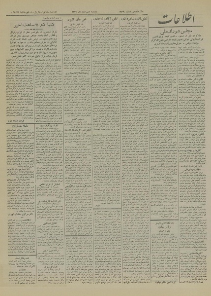 پرونده:Ettelaat13211206.pdf