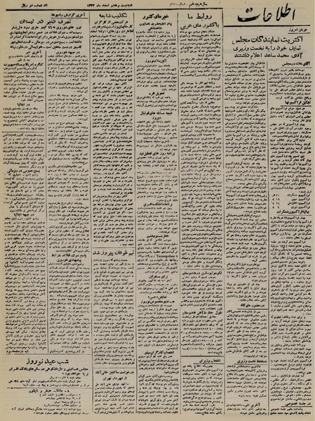 پرونده:Ettelaat13221227.pdf