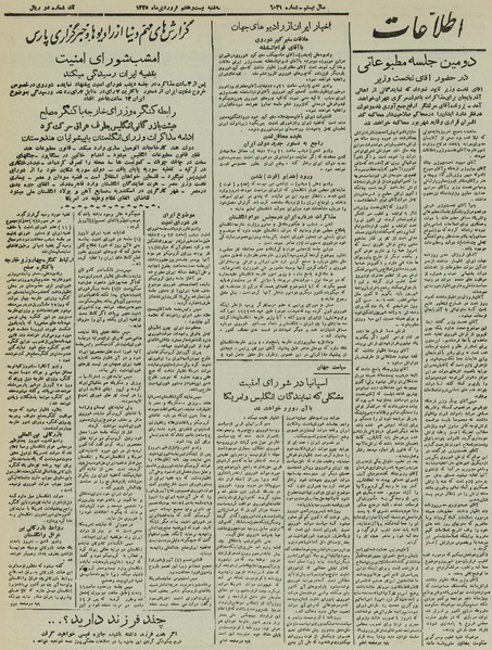 پرونده:Ettelaat13250127.pdf