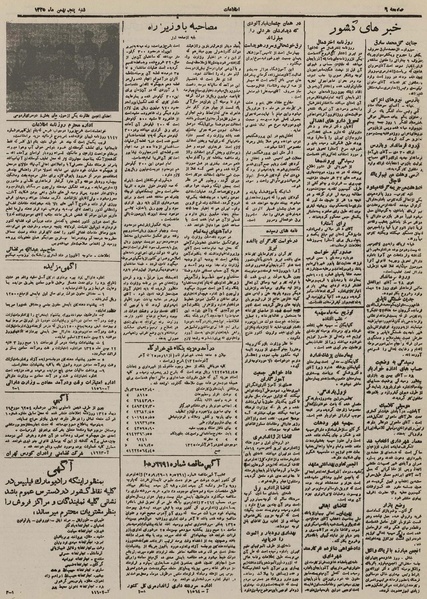 پرونده:Ettelaat13251105.pdf