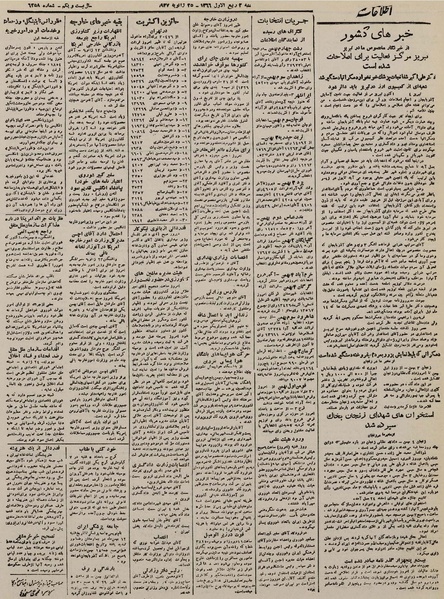 پرونده:Ettelaat13251105.pdf