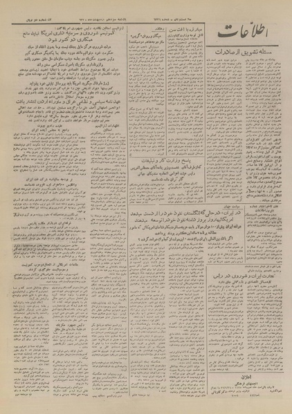 پرونده:Ettelaat13260213.pdf