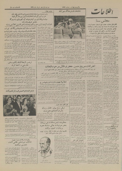 پرونده:Ettelaat13290315.pdf