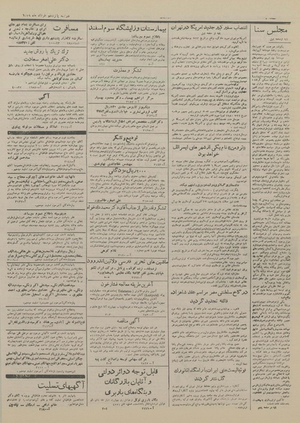 پرونده:Ettelaat13290315.pdf