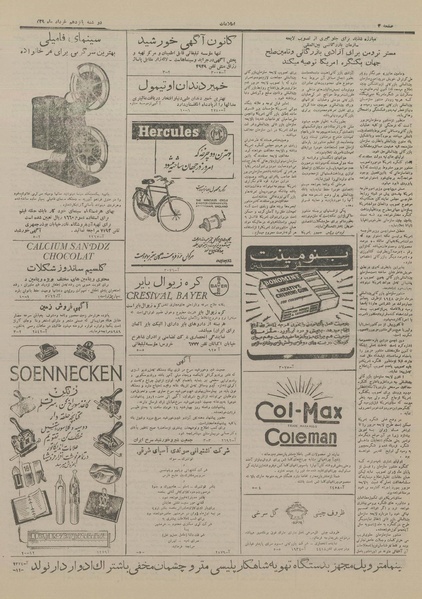 پرونده:Ettelaat13290315.pdf