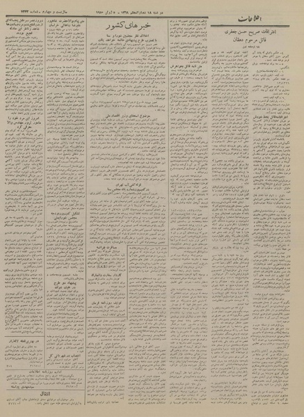 پرونده:Ettelaat13290315.pdf