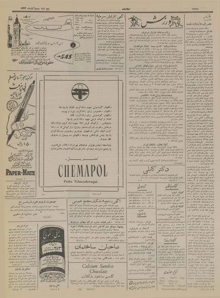 پرونده:Ettelaat13330820.pdf