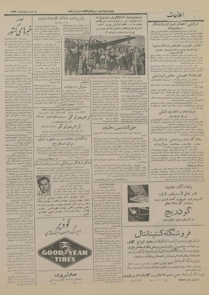 پرونده:Ettelaat13330820.pdf