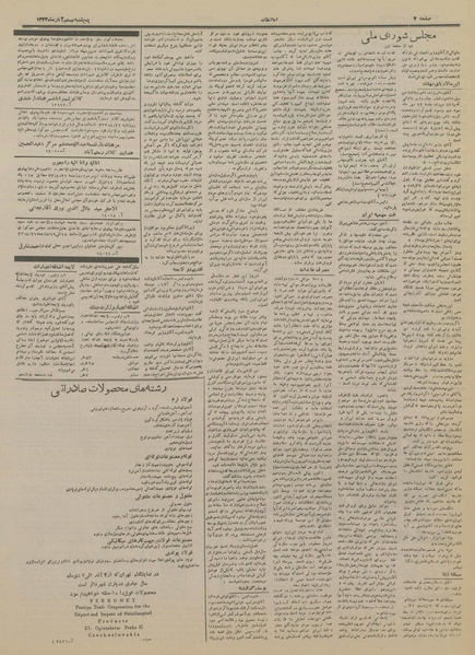 پرونده:Ettelaat13330820.pdf