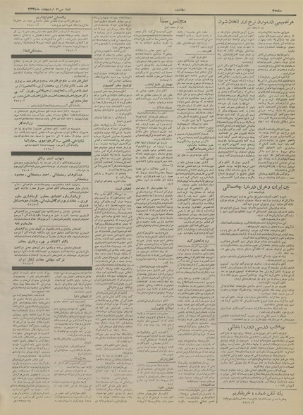 پرونده:Ettelaat13340230.pdf