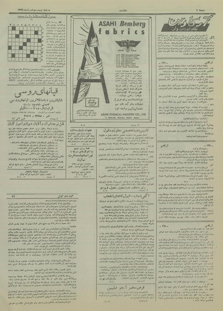 پرونده:Ettelaat13340523.pdf