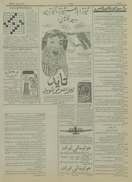 پرونده:Ettelaat13340708.pdf