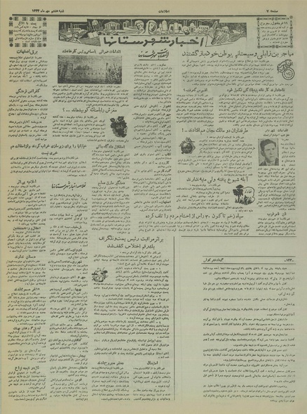 پرونده:Ettelaat13340708.pdf