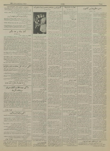 پرونده:Ettelaat13350321.pdf