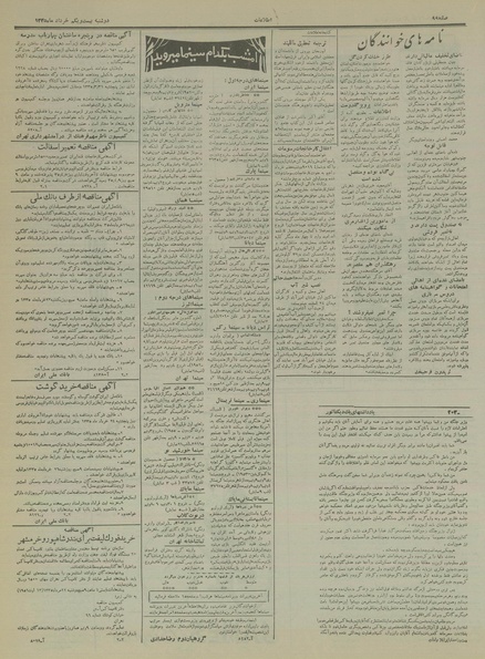 پرونده:Ettelaat13350321.pdf