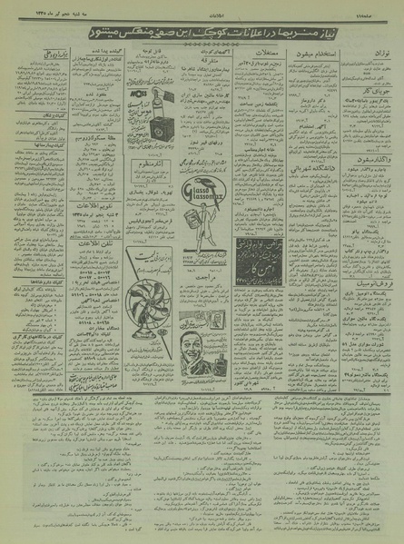 پرونده:Ettelaat13350405.pdf