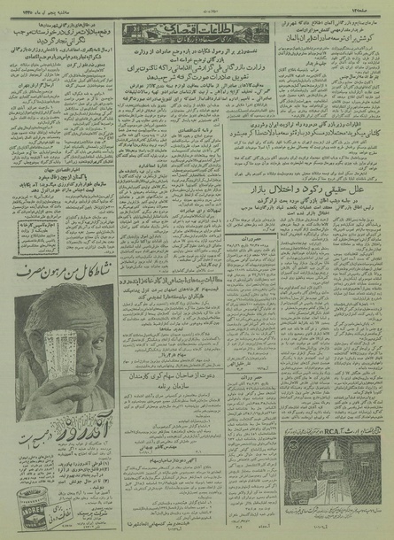 پرونده:Ettelaat13350405.pdf