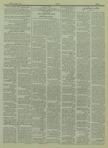 پرونده:Ettelaat13350405.pdf