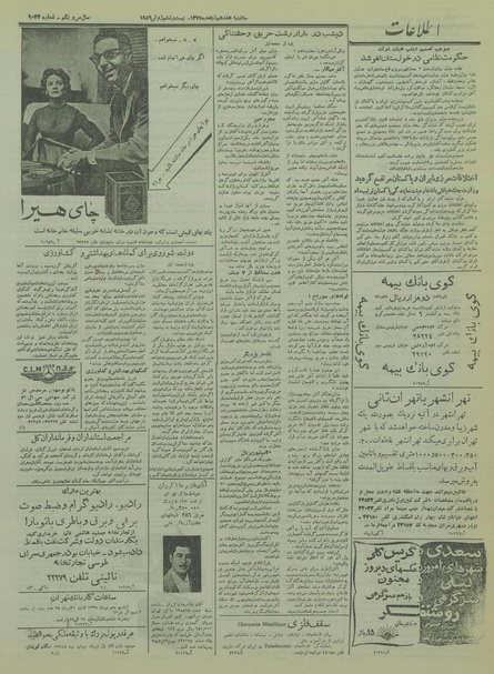 پرونده:Ettelaat13350405.pdf