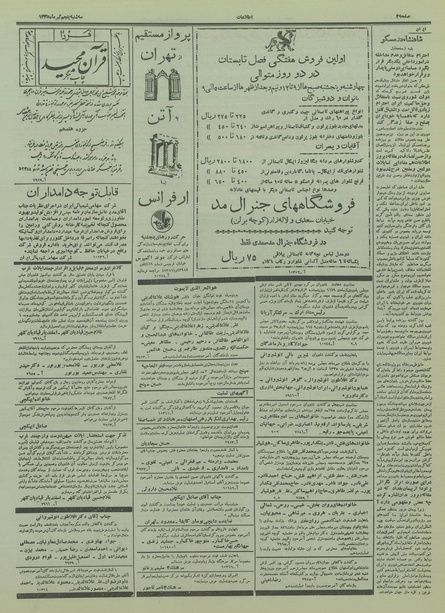 پرونده:Ettelaat13350405.pdf