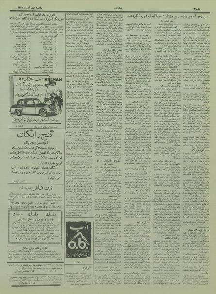 پرونده:Ettelaat13350405.pdf