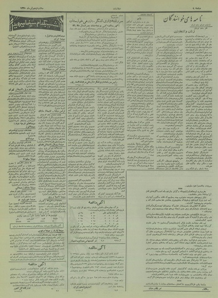 پرونده:Ettelaat13350405.pdf