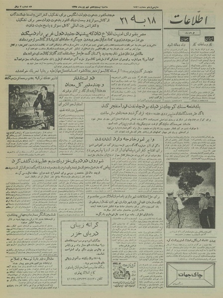 پرونده:Ettelaat13350627.pdf