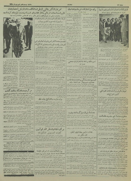 پرونده:Ettelaat13350627.pdf