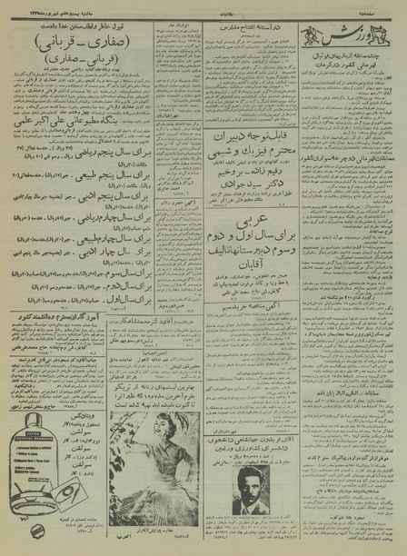 پرونده:Ettelaat13350627.pdf