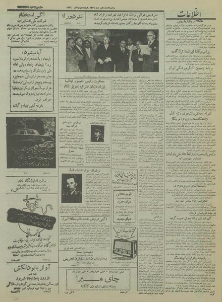 پرونده:Ettelaat13350627.pdf