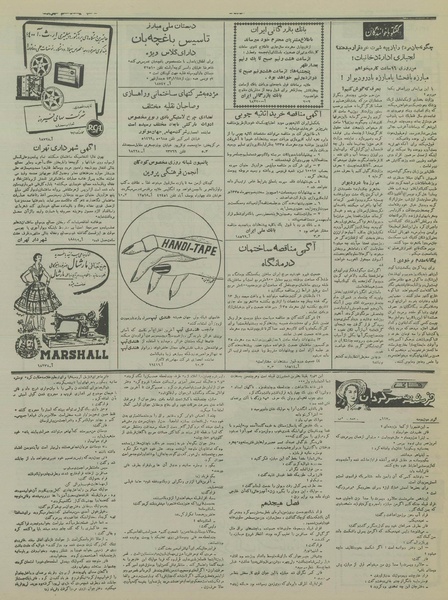 پرونده:Ettelaat13350627.pdf