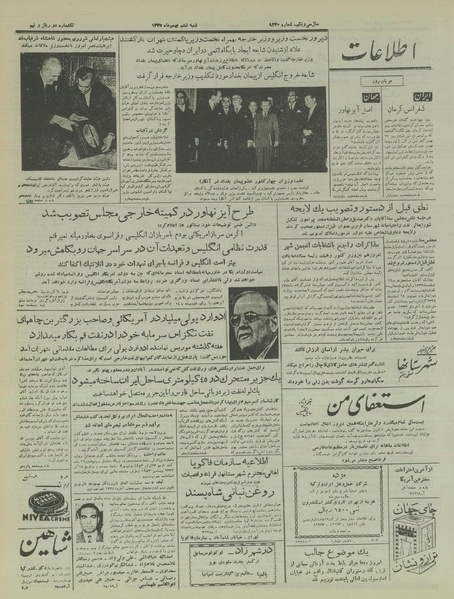 پرونده:Ettelaat13351106.pdf