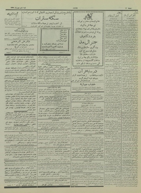 پرونده:Ettelaat13351106.pdf