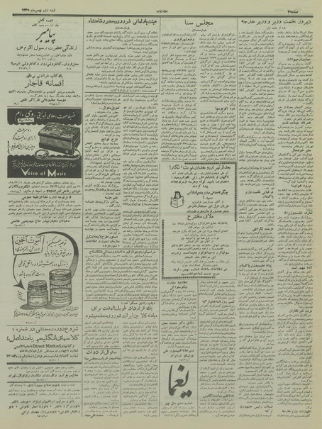 پرونده:Ettelaat13351106.pdf