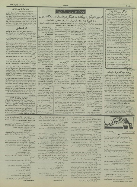 پرونده:Ettelaat13351106.pdf