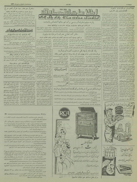 پرونده:Ettelaat13360112.pdf