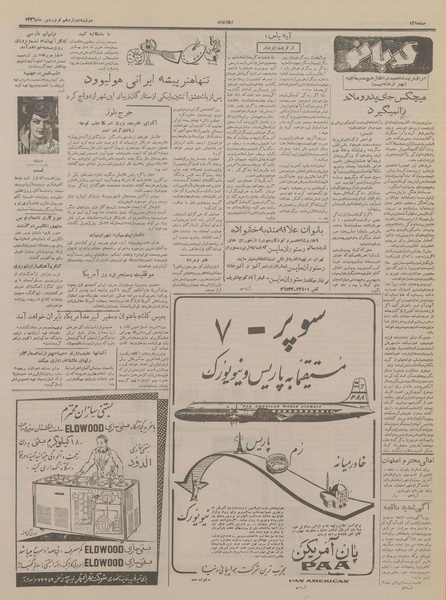 پرونده:Ettelaat13360112.pdf