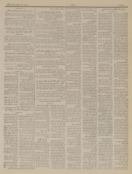 پرونده:Ettelaat13360112.pdf