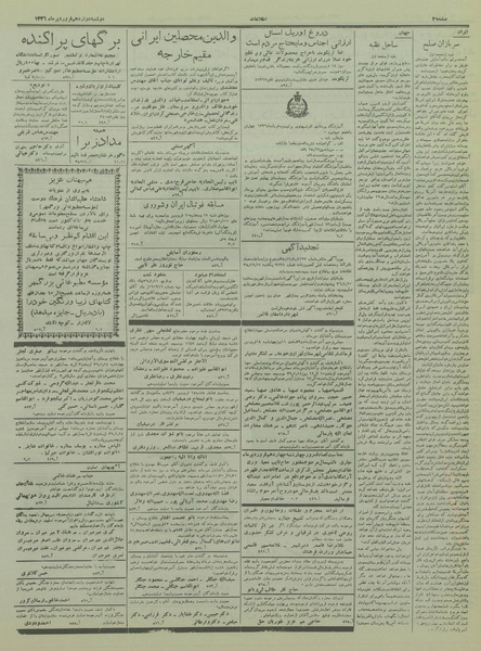 پرونده:Ettelaat13360112.pdf