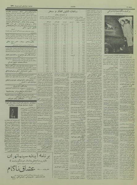 پرونده:Ettelaat13360112.pdf