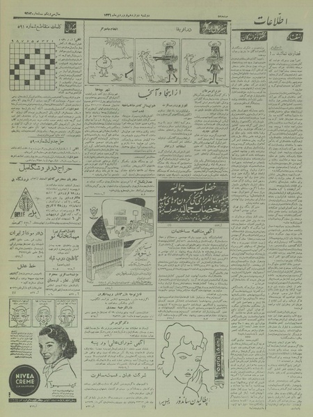 پرونده:Ettelaat13360112.pdf