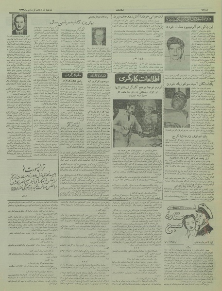 پرونده:Ettelaat13360112.pdf