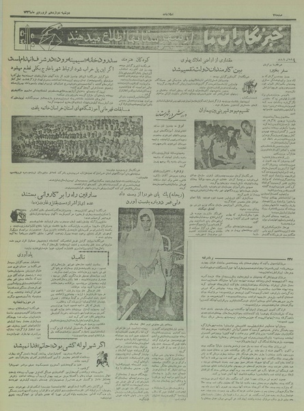 پرونده:Ettelaat13360112.pdf