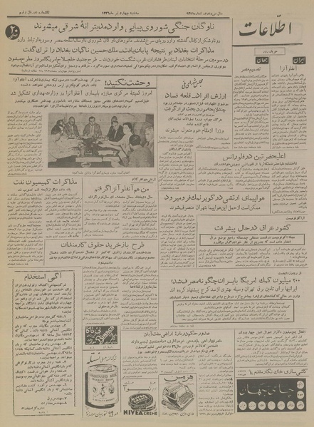 پرونده:Ettelaat13360404.pdf